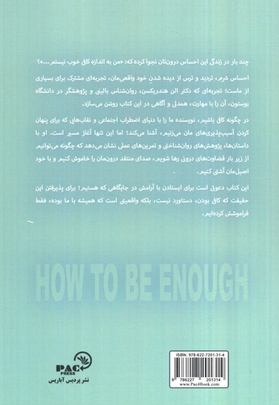 من کافی هستم